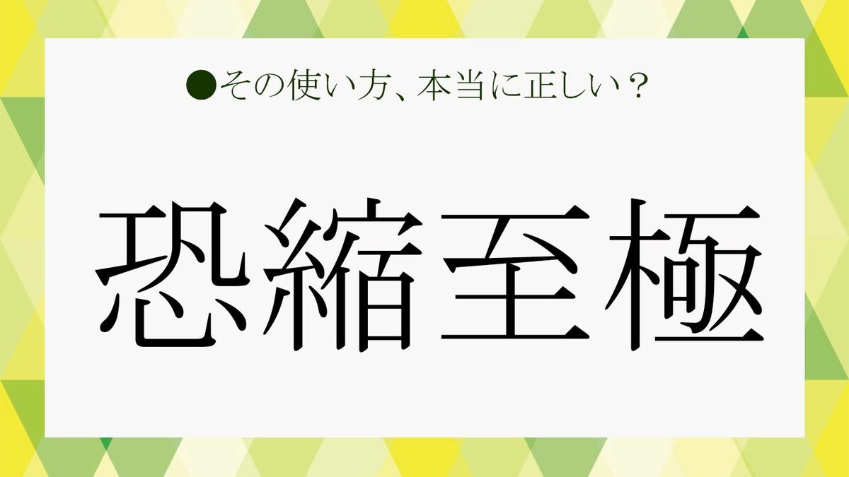 幸甚」の意味、読み方、使い方を分かりやすく解説。ビジネスでの言い換え表現も紹介 - STUDY