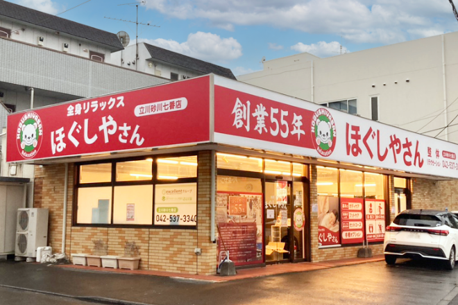 2024年最新】ほぐし処 Goo-it! 立川南口店のエステティシャン/セラピスト求人(業務委託) |