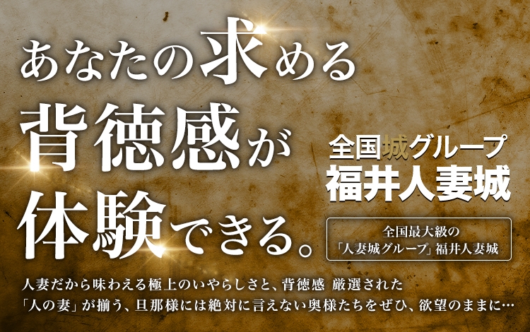 福井の本番デリヘルとかエロい遊びを調査してみた