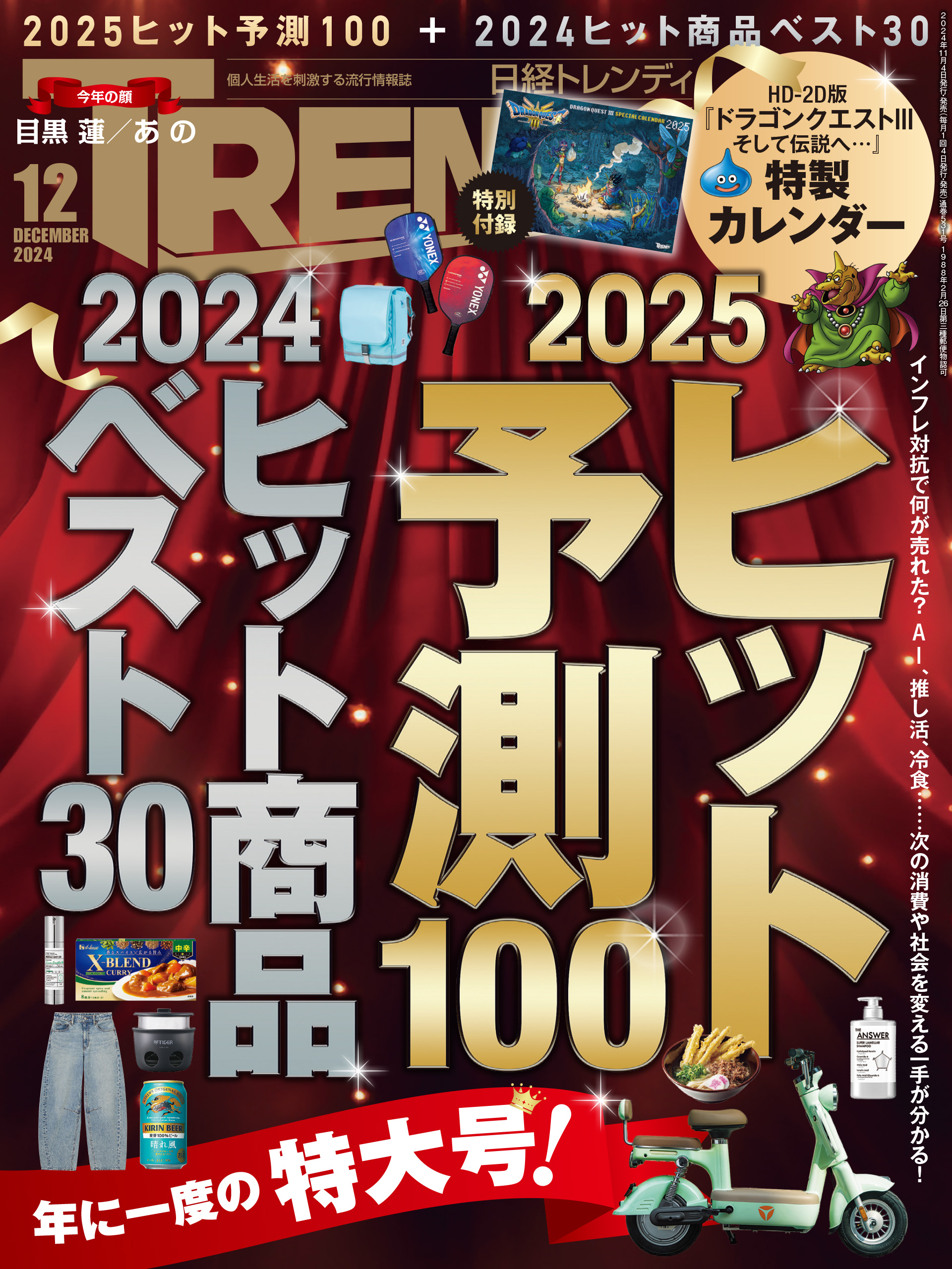 週刊アサヒ芸能 2018年6/21号 【表紙】