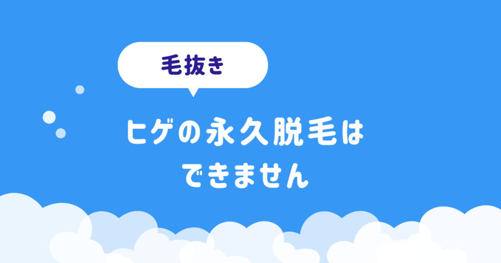 髭を抜くと生えてこなくなる噂は本当？デメリットや処理方法も解説 | お役立ち情報 | 東京・恵比寿のメンズ脱毛サロン【アロンソ】