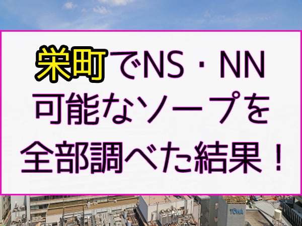 千葉栄町ソープ 鎌倉御殿 なる 基盤本番ロハ円盤GNSNN