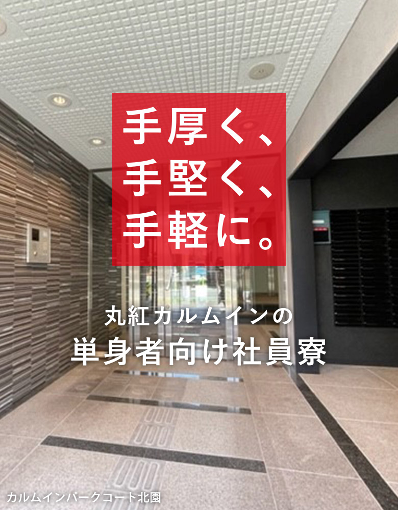 学生会館 THE CROSS SITE 登戸【食事付き】｜神奈川県川崎市多摩区｜学生マンション賃貸のユニライフ