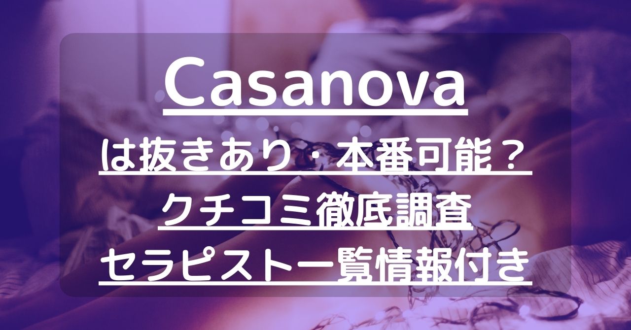 Casanova 周南店 | 周南 |