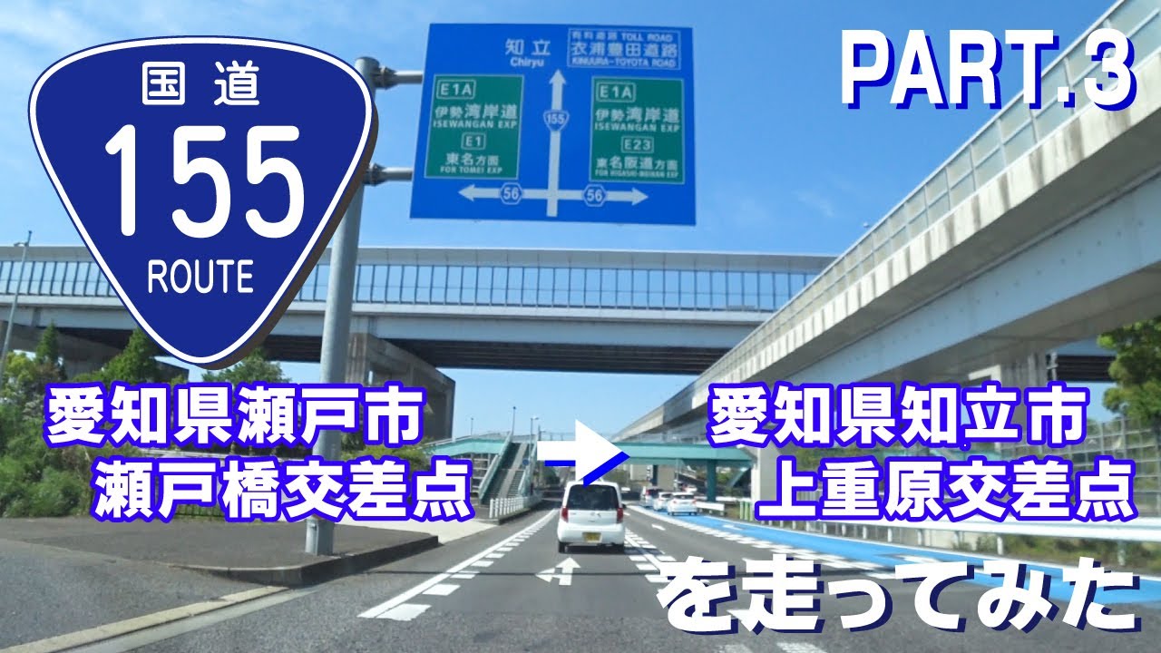 国道155号 - Wikipedia