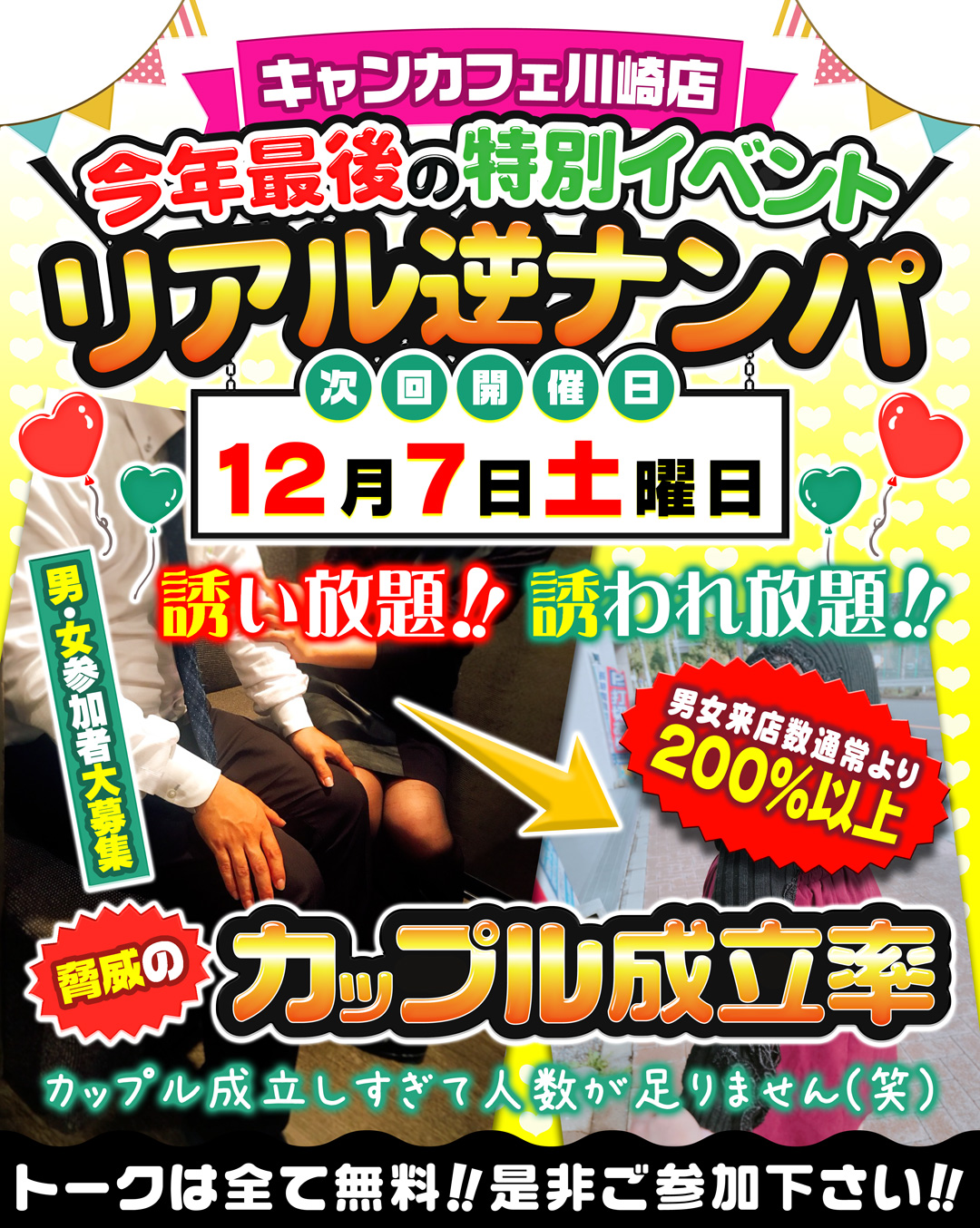 口コミ（62件）｜モモカフェ 新宿逆ナン館（新宿・歌舞伎町/出会い喫茶）