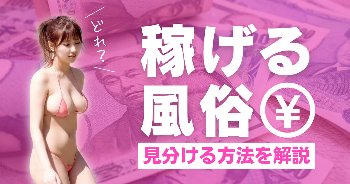 芸能人がよく利用する風俗はどこ？ジャニーズ・芸人・アーティスト・アスリートなど | ザウパー風俗求人