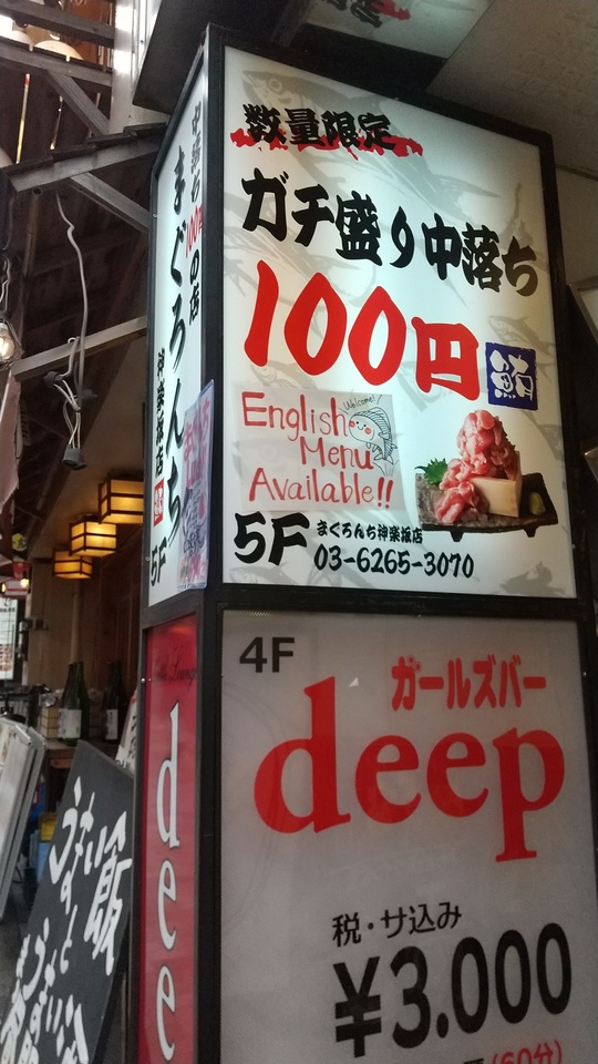 Nobuyuki Ochiaiさんの口コミ （ランチ）：中落ち100円の居酒屋