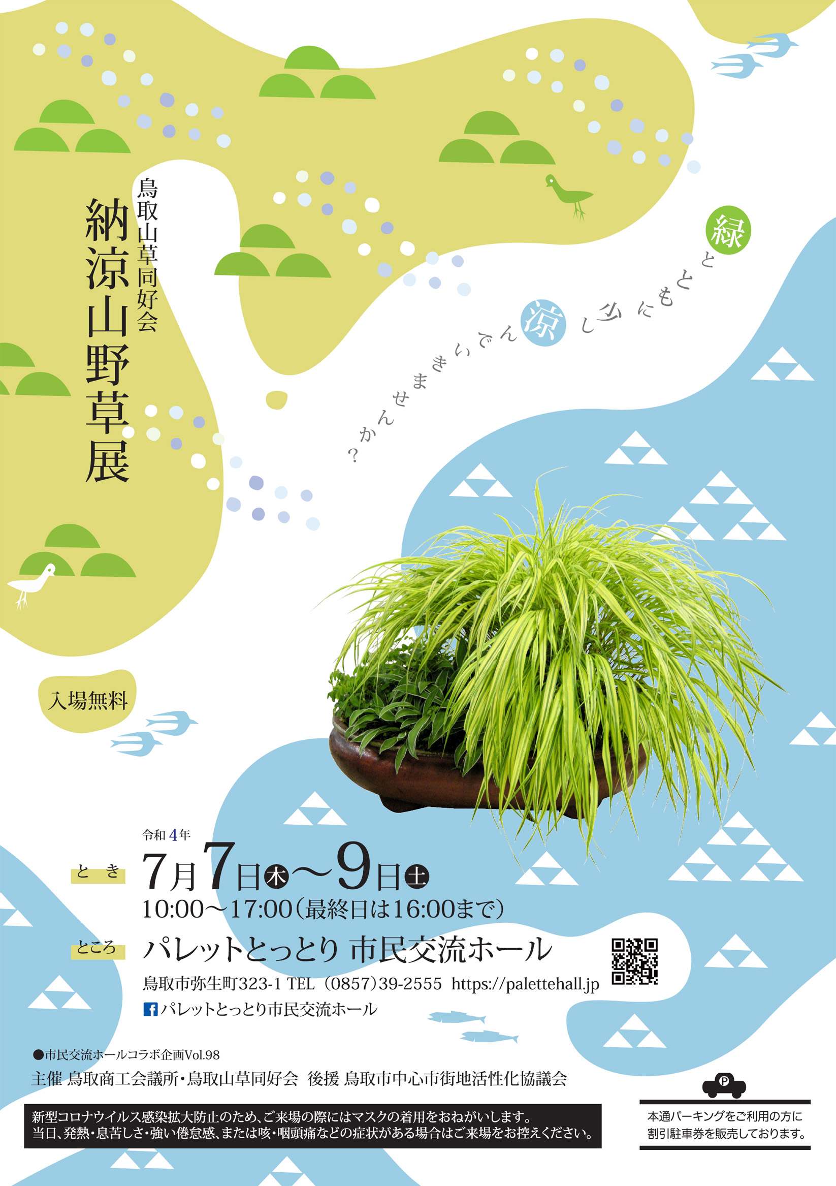 不格好でも味わいに ろくろ体験 記者が茶わん作り挑戦 第３８回春の山陰民窯展|47NEWS（よんななニュース）