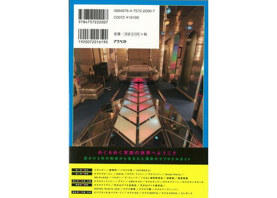 日本昭和ラブホテル大全(金益見・村上賢司 共著/タツミムック)モーテル・連れ込み宿・ブティックホテル～レトロ娯楽施設建築ガイドの落札情報詳細 - 