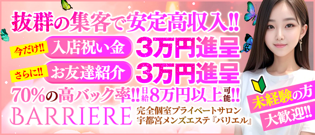 宇都宮のメンズエステ求人｜メンエスの高収入バイトなら【リラクジョブ】