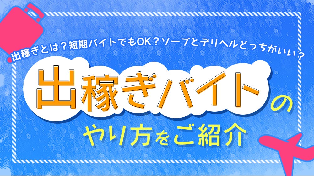 EP.153 ソープ嬢が30歳以降就ける仕事。 /