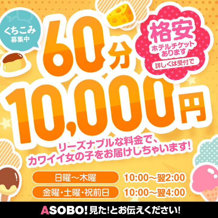 横浜の激安デリヘルランキング｜駅ちか！人気ランキング