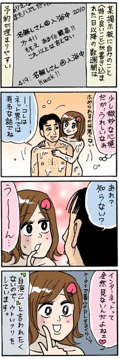 書いちゃいけない芸能界〇秘SEX事情☆イケメン目当ての待ち合わせ女を横取りせよ☆素人カップル掲示板 の『単独男性募集』に応募してみた☆裏モノJAPAN【ライト版】（最新刊）｜無料漫画（マンガ）ならコミックシーモア｜鉄人社編集部