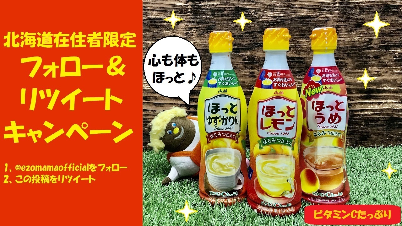 アサヒ飲料の割引クーポンならくまポンbyGMO