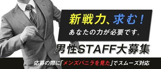 男性向け高収入求人男ワーク 関西版｜風俗・ナイトワーク情報