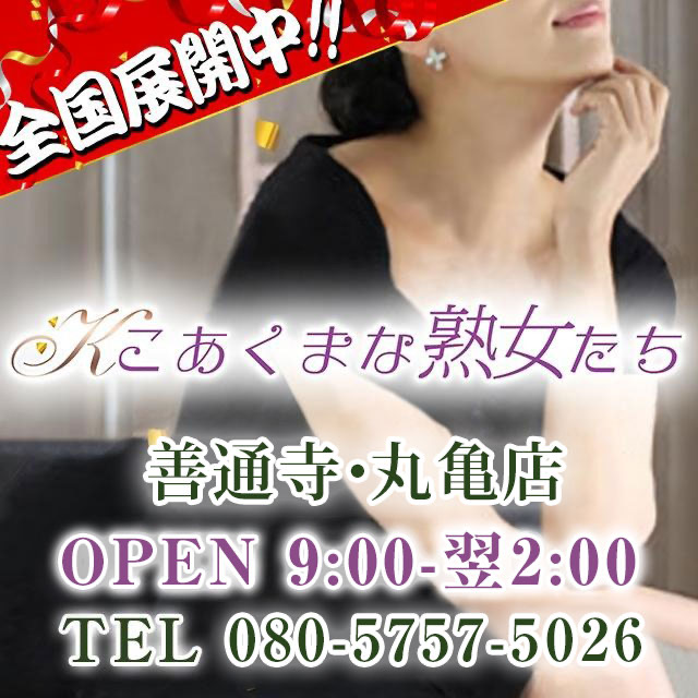 北九州デリヘル「こあくまな熟女たち 小倉店」白鳥 真理｜フーコレ