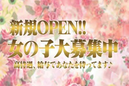 鹿屋・志布志デリヘル - 鹿屋市、志布志市で本日出勤のあるお店をご紹介！-デイズナビSP版-