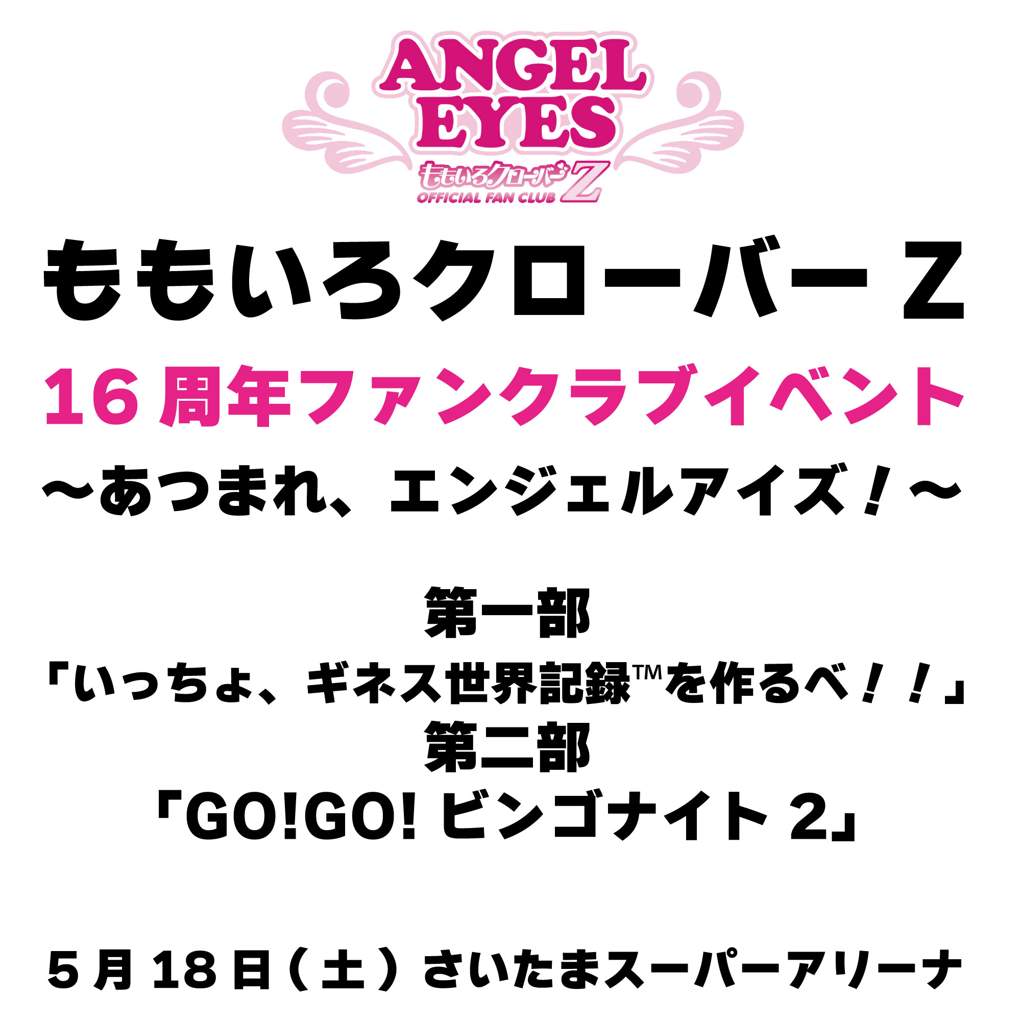 5月8日ウキウキワイドももいろクラブ｜2024年ももいろクラブ｜VOICE CUE