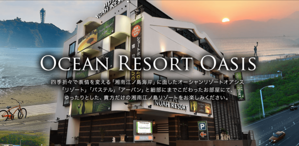 2024年最新】湘南・茅ヶ崎市でおすすめのラブホテル4選【まとめ】