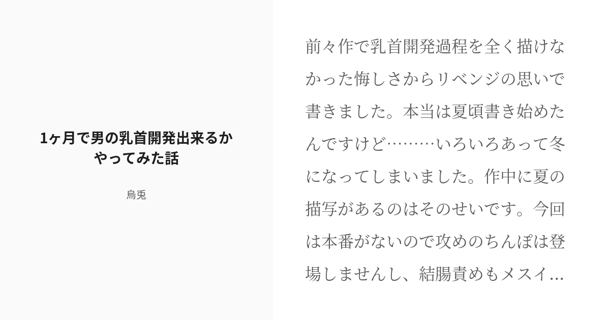 ツイッターで募集した乳首画像を公開！【感度と開発期間付き】