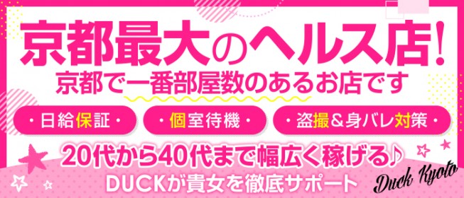 京都で単発(1日)OKの風俗求人｜高収入バイトなら【ココア求人】で検索！