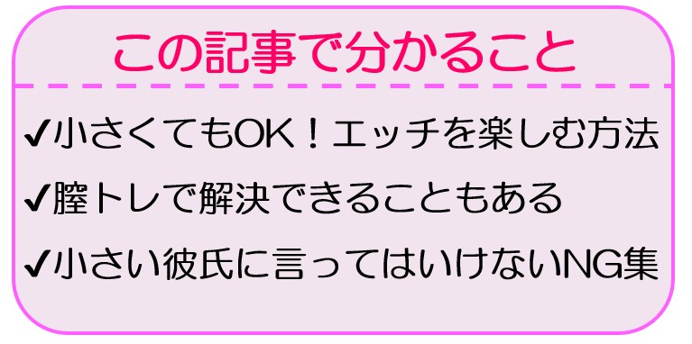 彼氏のアソコが小さい事を悩む女性9人の声と短小対策6選 | STERON