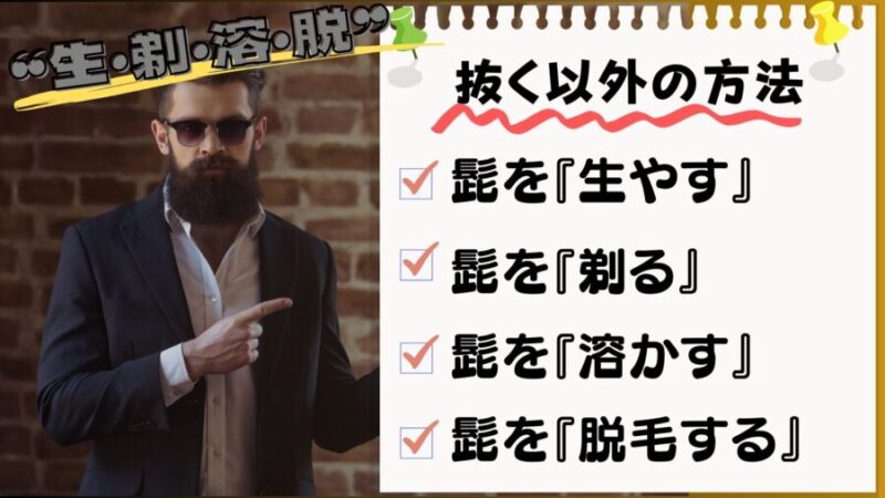 市販限定】髭を薄くする7つの対策方法とは？