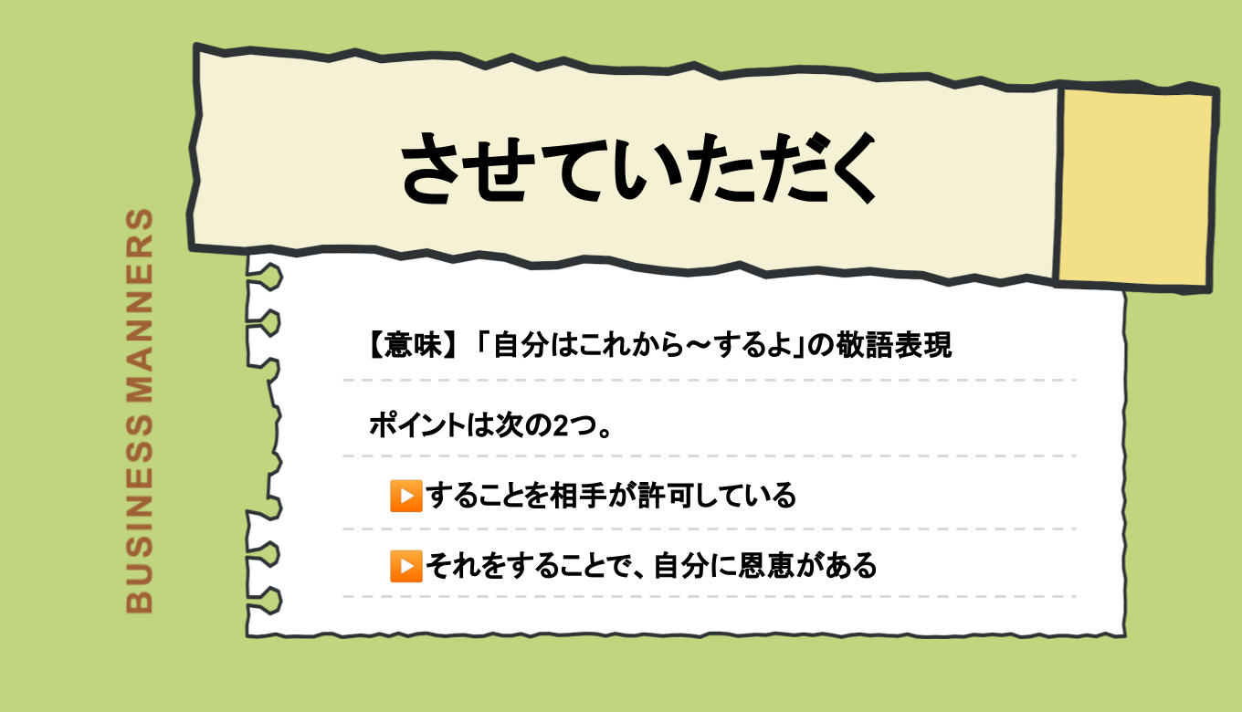 させていただきます」はNG！丁寧すぎて逆に無礼な敬語７選｜Infoseekニュース