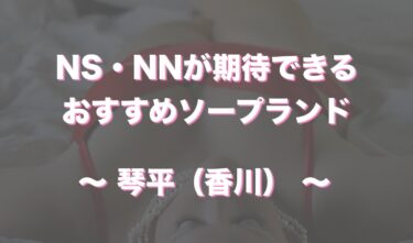 体験談】城東町のソープ「しらゆき姫」はNS/NN可？口コミや料金・おすすめ嬢を公開 | Mr.Jのエンタメブログ