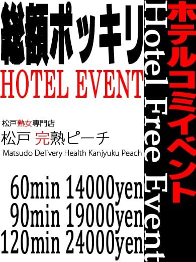 デリヘルでまさかの生本番セックス！？立川のデリヘルで起きたまさかの事件とは