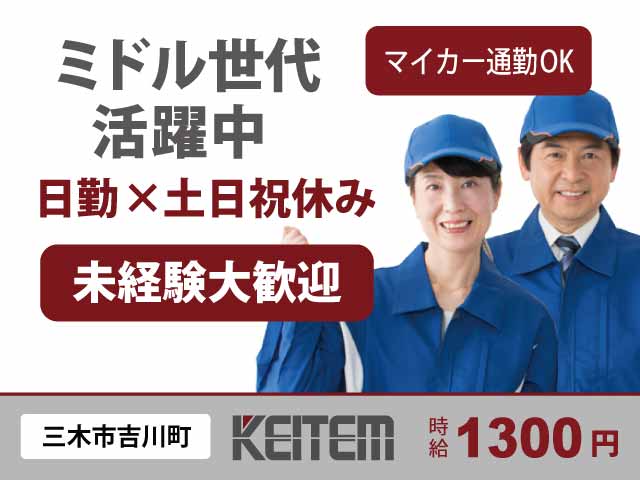 三木市］≪フォークリフトのお仕事≫カウンター式◇残業ありで月収30万円以上可能◇時給1,420円［三木市］ - 求人情報詳細 | 