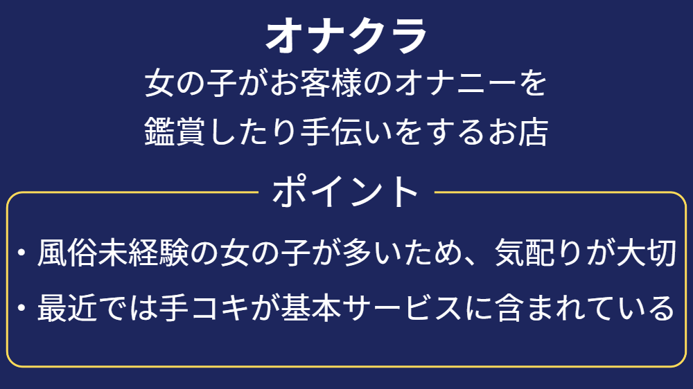 オナクラってどんなお店？プレイ内容は？お給料はどれくらい？ - バニラボ