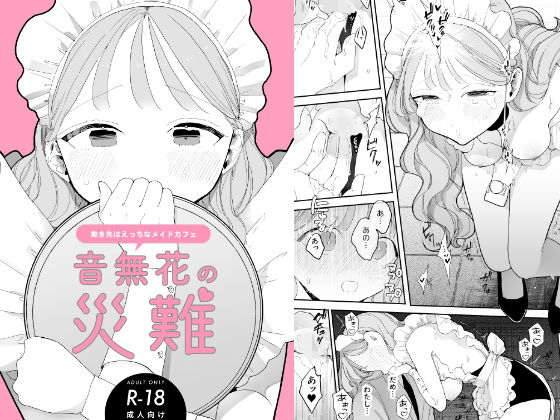 絶頂リフレ 駅前の性感マッサージ店で◯◯になっちゃう女の子の話 - エロ漫画