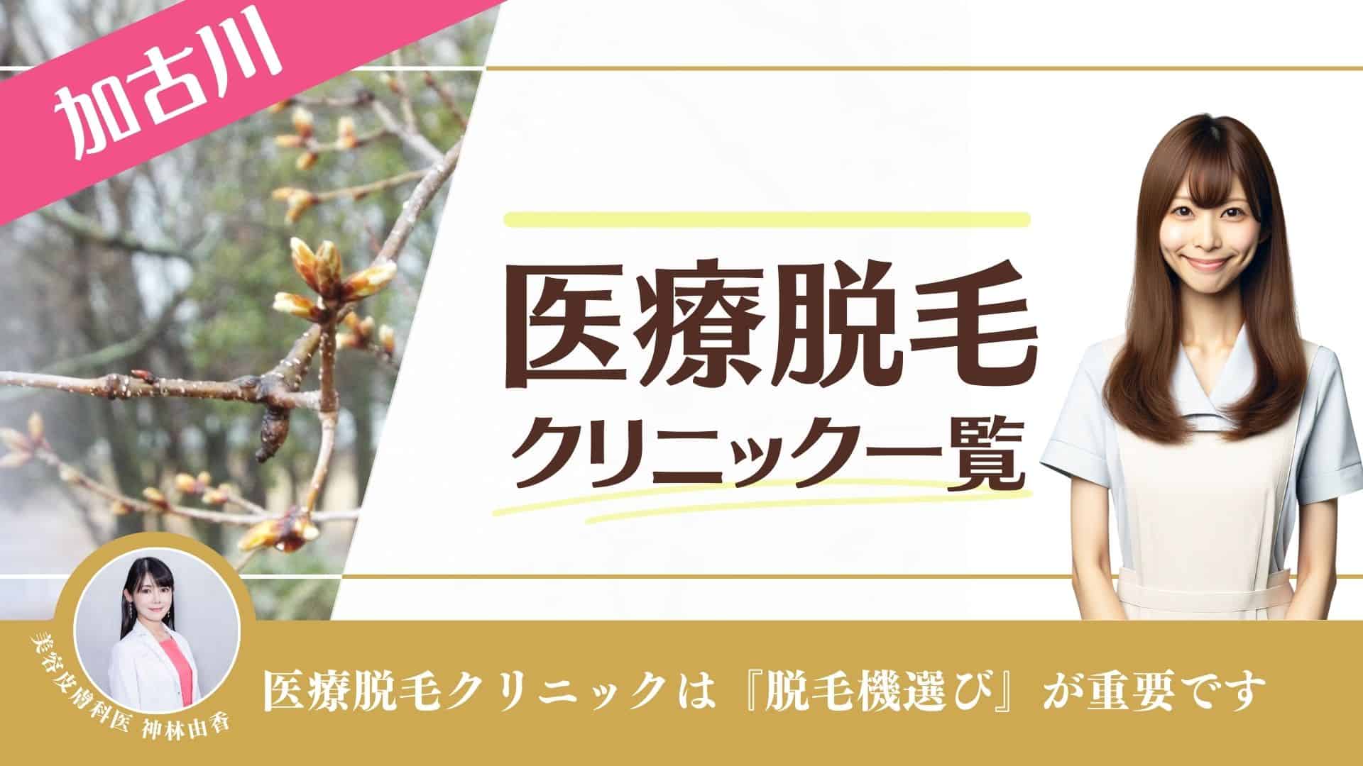 加古川市】メンズ脱毛専門店がオープンしています。今月末までウルトラキャンペーン実施中！ | 号外NET 加古川市・高砂市