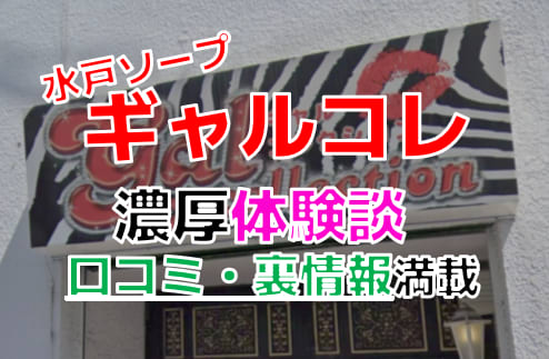 2024年最新】水戸のNN・NS出来るソープ8選！ランキングで紹介！ - 風俗マスターズ