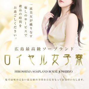 広島駅近くのおすすめソープ・ピンサロ嬢 | アガる風俗情報