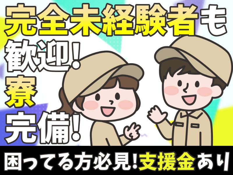 群馬県桐生市の高収入, 未経験OK, 要旋盤の資格の工場・製造業の求人・派遣・仕事