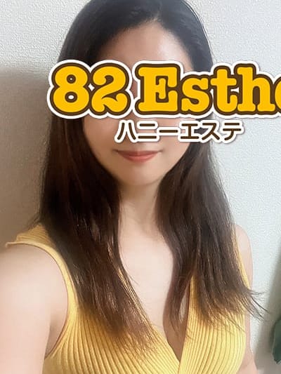 82 Esthe (ハニーエステ)