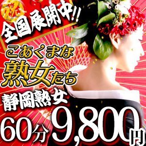 静岡市清水区近くのおすすめ男の潮吹き嬢 | アガる風俗情報