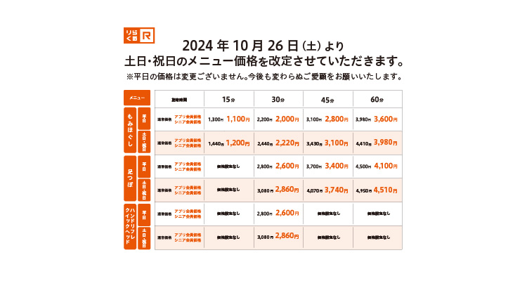 りらくる 大崎・古川店(大崎市 | 古川駅)の口コミ・評判。 |