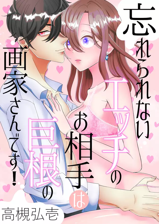 MINAMO】絶頂開発 初めての巨根大絶頂 SEX その1！小柄なカラダをガクブル震わせながら激イキ！【Eカップ美巨乳】