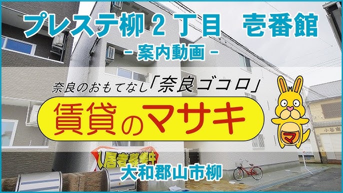 プレステ柳2丁目 弐番館 - 大和郡山市【賃貸住宅サービス】