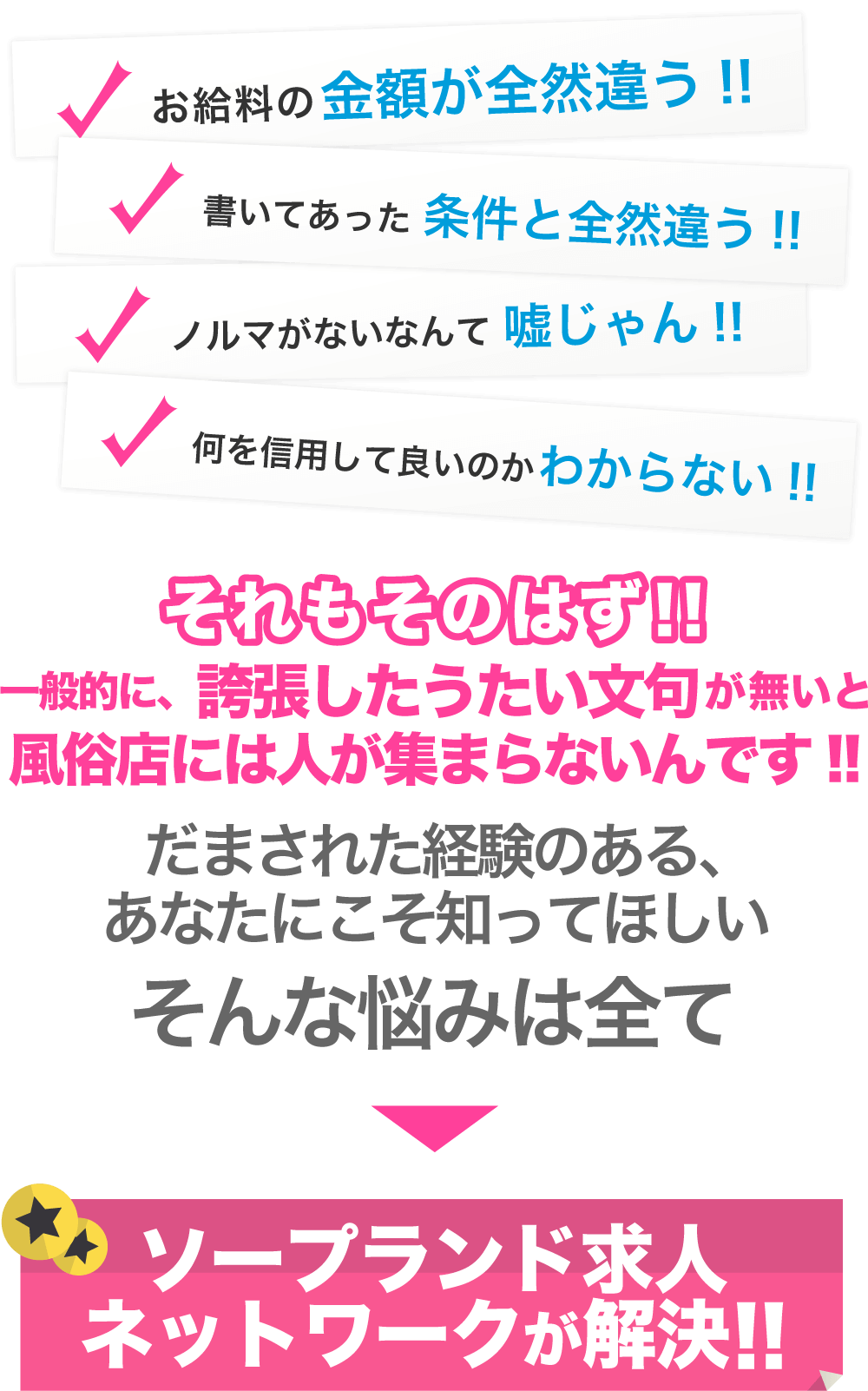 ソープ求人HOP（ホップ）!!｜ソープランド専門の求人情報