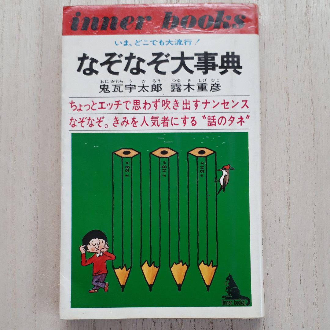 なぞなぞ】小説・夢小説一覧 (60件以上) | テラーノベル