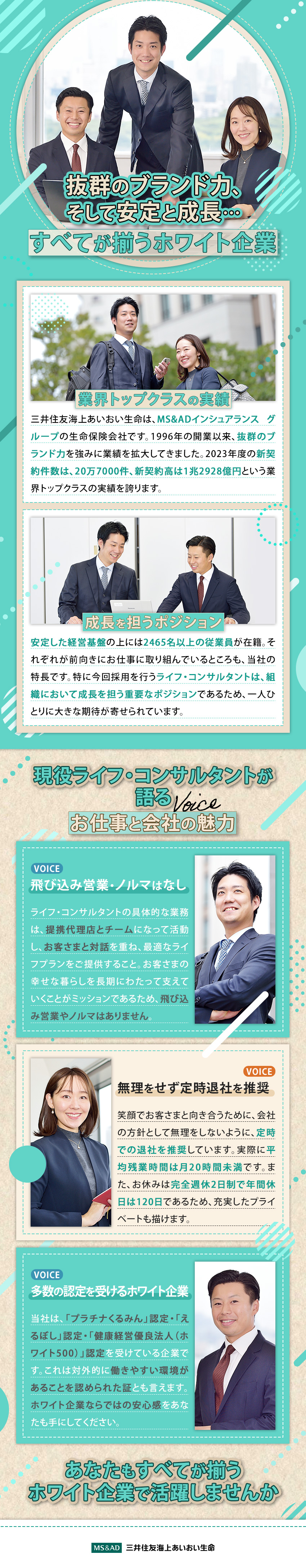 未経験歓迎】安心のサポート・フォロー体制抜群◎／三井住友海上あいおい生命保険株式会社／勤務地：札幌市中央区、仙台市青葉区、さいたま市大宮区  ほかのPick up!情報 －