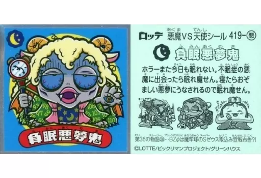 当時物 初期ビックリマン エンジェルス 完品〜極美品