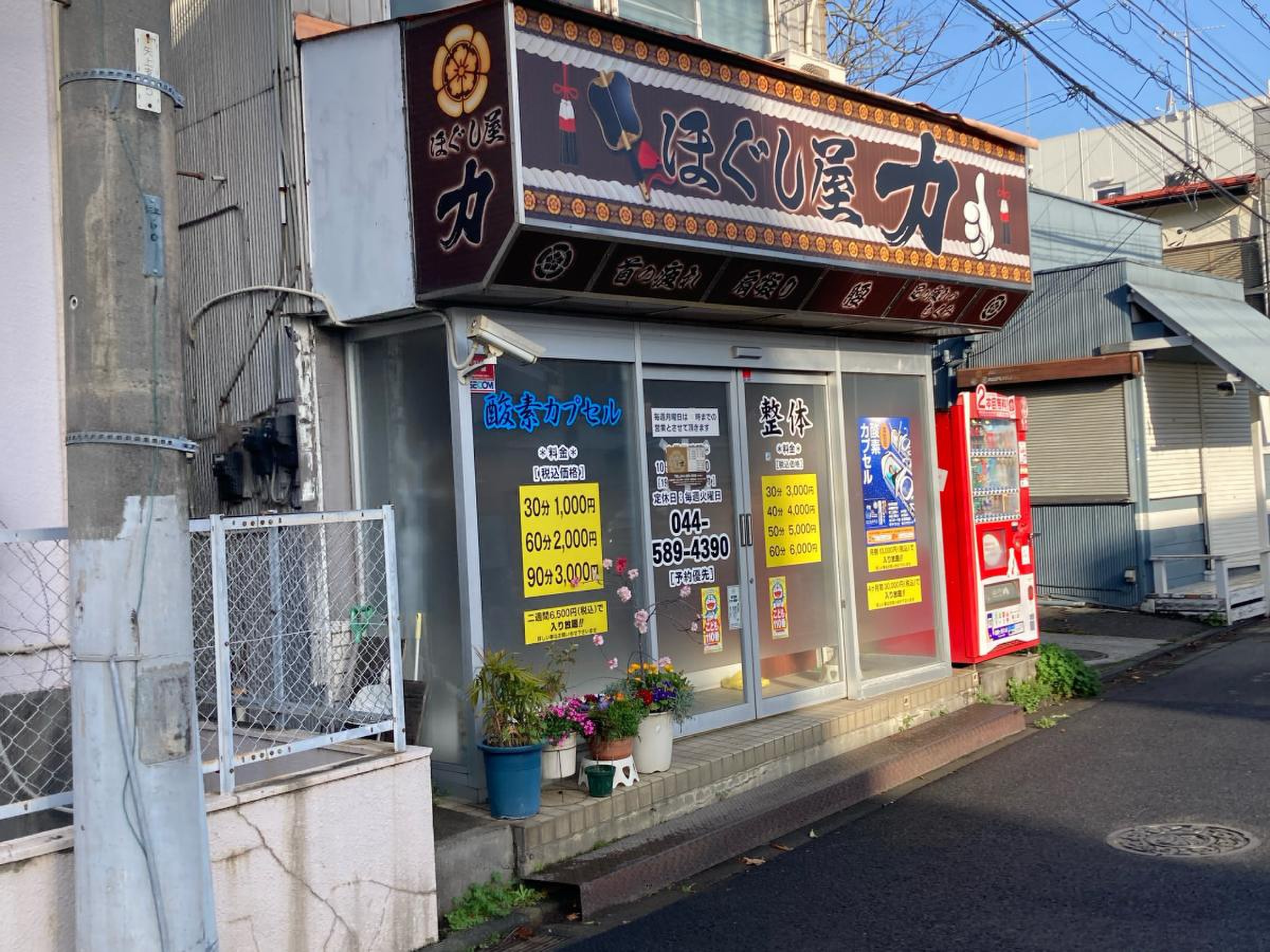 楽家 江曽島店 - 宇都宮市のリラクゼーション・整体｜栃ナビ！