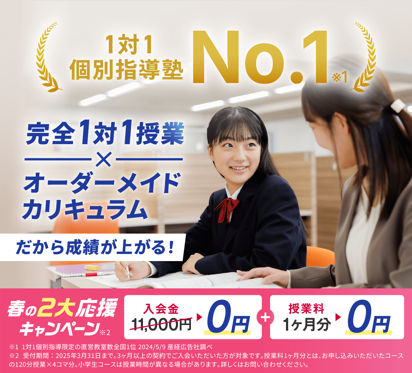 開成学園郡山女子大附属高等学校／ホームメイト