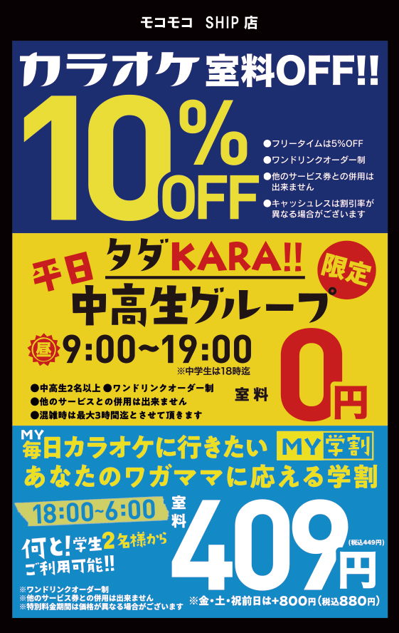 ハワイアン気分で楽しむ！カラオケモコモコ田無店レポート🎤🌺 - 田無ぐらし